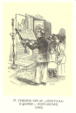 Ілюстрації до книги М. Полевого «История Суворова» 1842 рік 0057.jpg