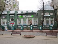 Лечебница Медведевых ул Волжская 18 Саратов.jpg
