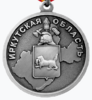 Медаль «За храбрость и отвагу на пожарах» (Иркутская область) реверс.png