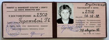 1992 йылда Галина Гороховаға бирелгән дәрәжәгә таныҡлыҡ дубликаты