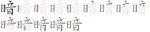 暗-bw.png