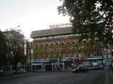 Department store "Krasnodar".jpg