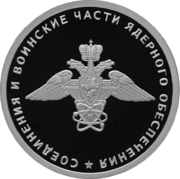 RR5109-0124R 1 рубль 2019 части ядерного обеспечения - эмблема.png