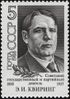 The Soviet Union 1988 CPA 5986 stamp (Birth centenary of Emanuel Kviring, Soviet politician and statesman).jpg