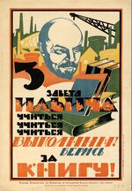 3 завета Ильича — учиться, учиться, учиться — выполним! Берись за книгу!.jpg