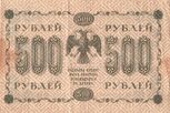 500-rouble note of Russia, 1918 - back.jpg