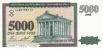 5000 Armenian dram - 1995 (obverse).png