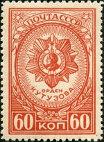 Awards of the USSR-1944. CPA 901.jpg