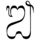 Bali Ja jera.png
