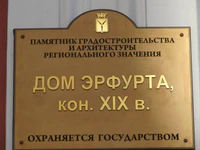 Дом Эрфурта пр Кирова 7 табличка Саратов.jpg