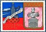 Почтовая марка СССР № 4791. 1977. Туризм под знаком Олимпиады в СССР.jpg
