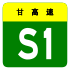 Gansu Expwy S1 sign no name.svg