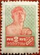 The Soviet Union 1925 CPA 168A stamp (1st standard issue of Soviet Union. 5th issue. Worker).jpg