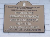 Здание РУЖД в Саратове табличка.jpg