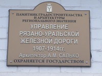 Здание РУЖД в Саратове табличка.jpg