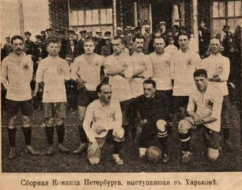 1914 Сборная Санкт-Петербурга в матче со сборной Харькова.png