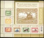 90 років поштовим маркам Української Народної Республіки.jpg