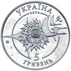 Coin of Ukraine AN140 a5.jpg