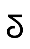 Hanifi Rohingya digit Three.svg