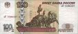 Russia100Rubles2001f.jpg