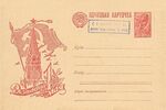 Stamp Soviet Union 1945 R-A PCSM №VII-26 переоценка-1961.jpg