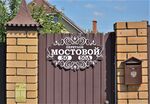 Казань, посёлок Константиновка. Переулок Мостовой, 50, 50А (адресная табличка).JPG