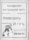 Календарь МФЛ 1914 (обложка).png