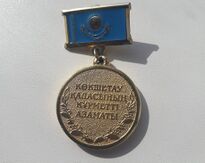 Нагрудный знак «Почётный гражданин города Кокшетау».jpg