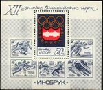 Почтовый блок СССР № 4551. 1976. XII зимние Олимпийские игры.jpg
