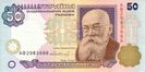 50 hryvnia 1996 front.jpg