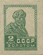 The Soviet Union 1924 CPA 109 stamp (1st standard issue of Soviet Union. 3rd issue. Peasant).jpg