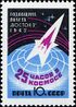 The Soviet Union 1962 CPA 2722 stamp (First Anniversary of Gherman Titov's Space Flight. Rocket and globe).jpg