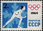 The Soviet Union 1964 CPA 2977 stamp (9th Winter Olympic Games, Innsbruck (Austria). Women's speed skating).jpg