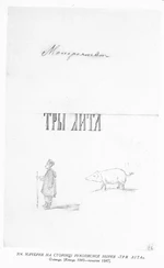 Аркуш -2-. — «Три літа».jpg