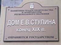 Дом Ступина Е В табличка.jpg