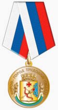 Памятный знак в честь присвоения городу Кирову почётного звания «Город трудовой славы».png