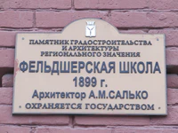Фельдшерская школа табличка Саратов.jpg