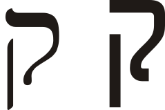 Hebrew letter qof.svg