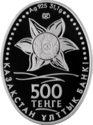 KZ-2014-500tenge-Crocus-a.png