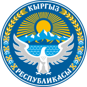 Герб Киргизии