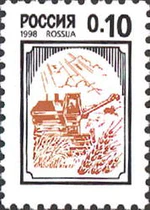 Russia stamp 1998 № 407.jpg