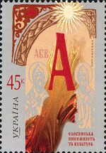 Stamp of Ukraine s666.jpg
