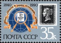 The Soviet Union 1990 CPA 6188 I stamp ('Stamp World London 90' International Stamp Exhibition emblem and Penny Black lettered 'V K').jpg