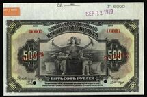 500 roubles 1918 ABNC av.jpg