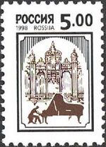 Russia stamp 1998 № 417.jpg
