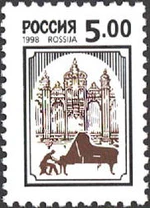 Russia stamp 1998 № 417.jpg