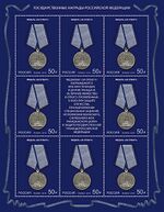 Russia stamp 2019 № 2468list.jpg
