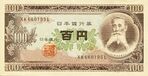 SeriesB100Yen Bank of Japan note.jpg