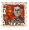 The Soviet Union 1961 CPA 2591 stamp (World War II Hero Lieutenant General of Military Engineering Doctor of Military Sciences Dmitry Karbyshev).jpg