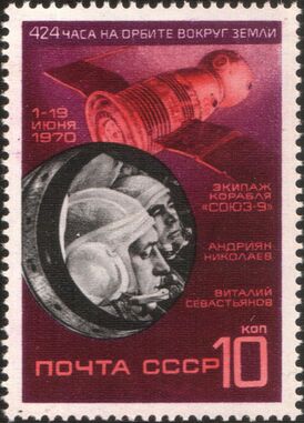 Почтовая марка СССР. 1970. «Союз-9», А.&nbsp;Г.&nbsp;Николаев и В.&nbsp;И.&nbsp;Севастьянов